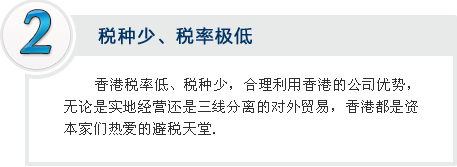 注冊(cè)香港公司好處二
